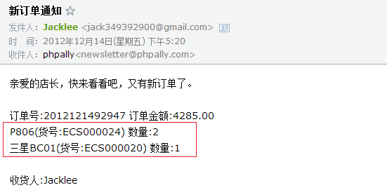 ECSHOP新订单通知邮件显示商品数量