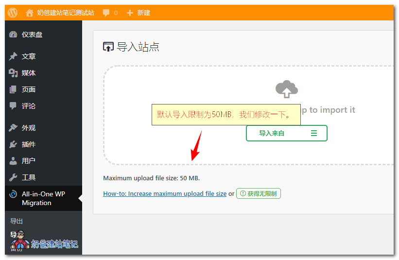 All-in-One WP Migration使用教程