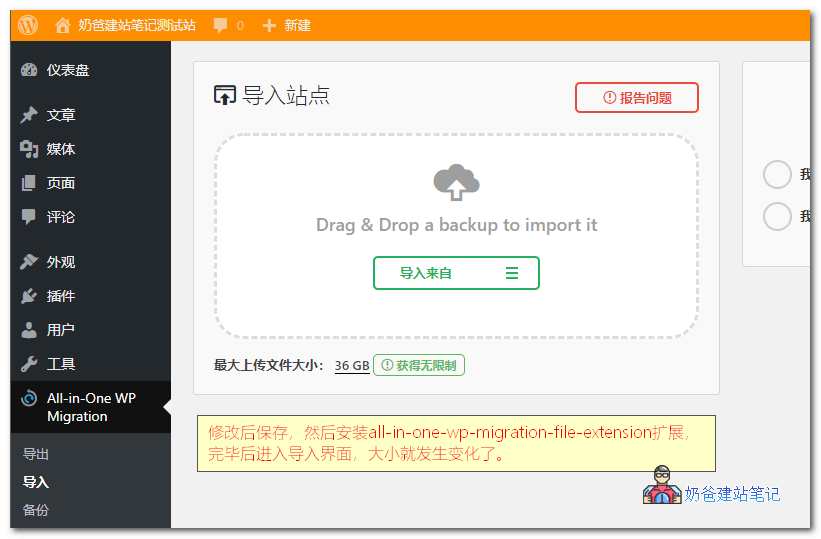 All-in-One WP Migration使用教程