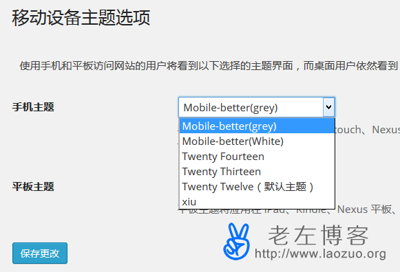 选择和安装WordPress手机主题