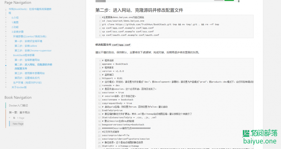 BookStack：一分钟快速搭建一个Docker版书籍系统